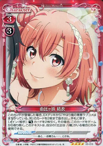 03-015[SR]：(ホロ)由比ヶ浜 結衣
