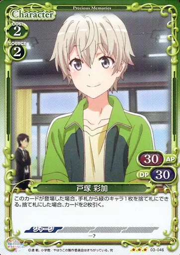 03-046[R]：(ホロ)戸塚 彩加