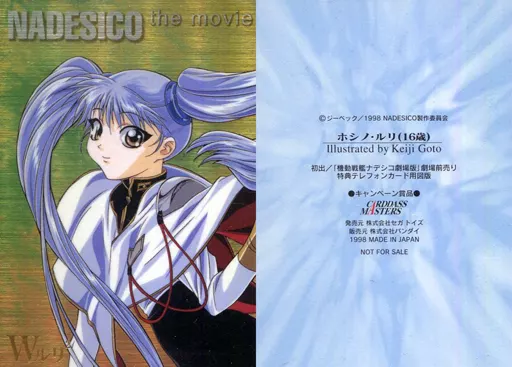 【PSA10】ホシノ・ルリ 「Newtype」15周年記念キャンペーンカード PSA10】ホシノ・ルリ 「Newtype」15周年記念キャンペーンカード PSA10