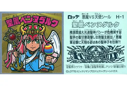 H-1[メタルエンボス]：聖凰ベンヌダルク