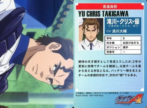 (2329) ダイヤのA CD特典カード 滝川クリス優 トレカ 駿河屋 -<中古>滝川・クリス・優/[CD初回特典]（アニメ・ゲーム）