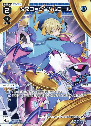 WXDi-P03-025[L]：タマゴ=シンバルロール