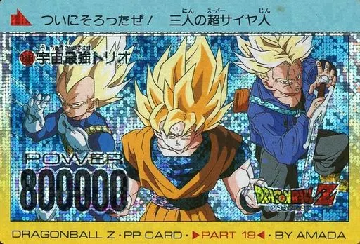 ドラゴンボールカード　宇宙最強トリオ 駿河屋 -<中古>803[デジタルプリズム]：宇宙最強トリオ（アニメ・ゲーム）