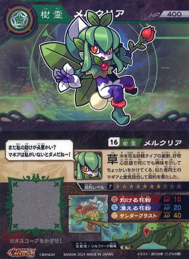 16[シルバー]：メルクリア
