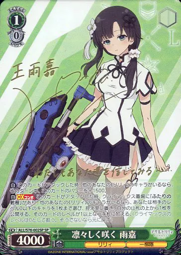 y*c様 凛々しく咲く 雨嘉 SP サイン 駿河屋 - 【買取】ALL/S76-002SP[SP]：(ホロ)凛々しく咲く 雨嘉(遠野