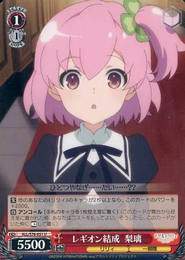 【希少・美品】ヴァイスシュヴァルツ アサルトリリィ レギオン結成 梨璃 SP 希少・美品】ヴァイスシュヴァルツ アサルトリリィ レギオン結成 梨璃