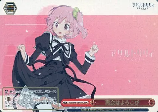 ヴァイスシュヴァルツ　再会はよろこびsec 駿河屋 -<中古>ALL/S76-064SEC[SEC]：(ホロ)再会はよろこび（ヴァイス