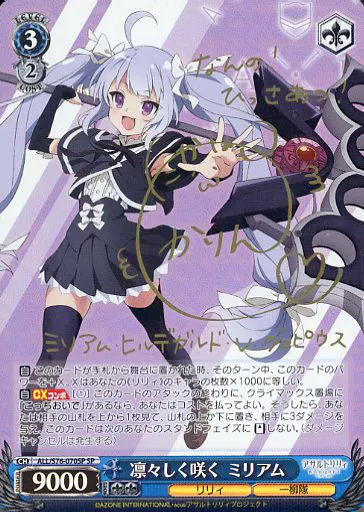 RR 凛々しく咲く 神琳 販売 | アサルトリリィ BOUQUET | ヴァイス