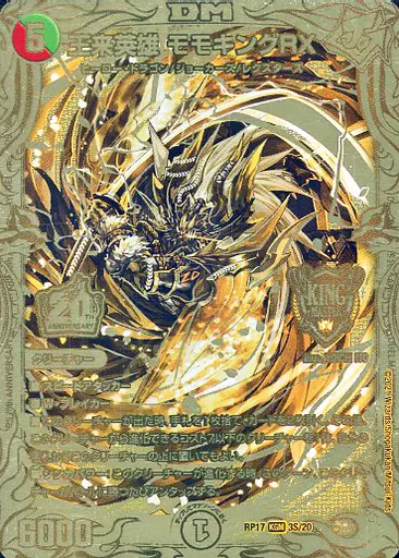 3S/20[KGM]：王来英雄 モモキングRX