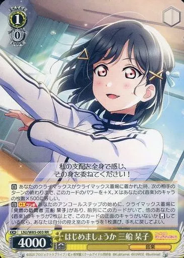 はじめましょうか三船栞子　app ニュース | ラブライブ！虹ヶ咲学園スクールアイドル同好会