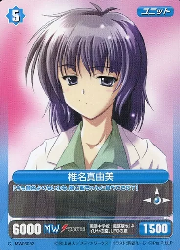 MW06052[C]：椎名真由美