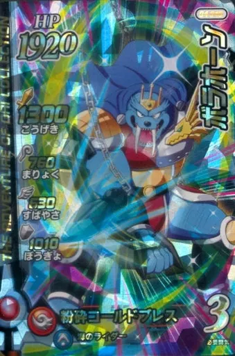 ダイの大冒険クロスブレイド/スーパーレア(★★★)/HP1920/第4弾　04-040[スーパーレア(★★★)]：ボラホーン