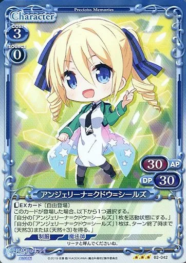 駿河屋 -<中古>02-042[R]：アンジェリーナ=クドウ=シールズ
