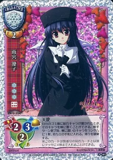 CH-2155A[NP2]：(キラ)雨宮優子