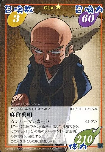 超・占事略決 麻倉葉 EX2 Ver. 駿河屋 -<中古>003/108 - EX2 Ver.[レア]：麻倉葉明（アニメ・ゲーム）