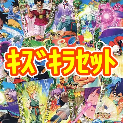 駿河屋 -<中古>福袋「ドラゴンボールヒーローズ」キズキラセット（TCG）