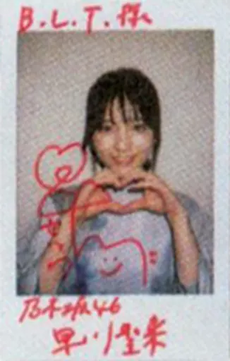 [レア] 早川聖来 直筆サイン&メッセージ 乃木坂46 早川聖来 ここにはないもの 生写真 直筆サイン 早川 : ヨリ