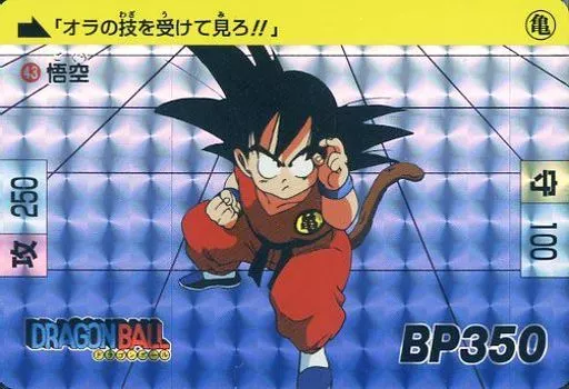 ドラゴンボールカードダス（本弾） 第2弾「天下一武道会」 | 80 Storage