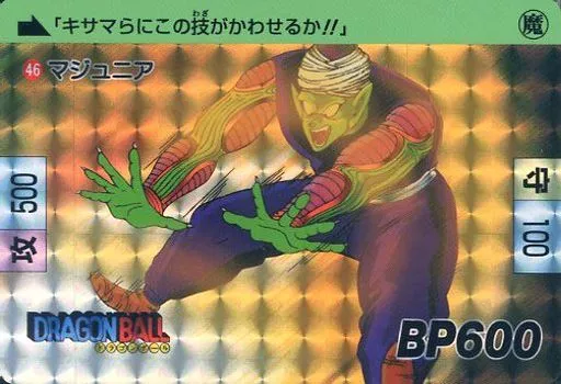 ドラゴンボールカードダス（本弾） 第2弾「天下一武道会」 | 80 Storage