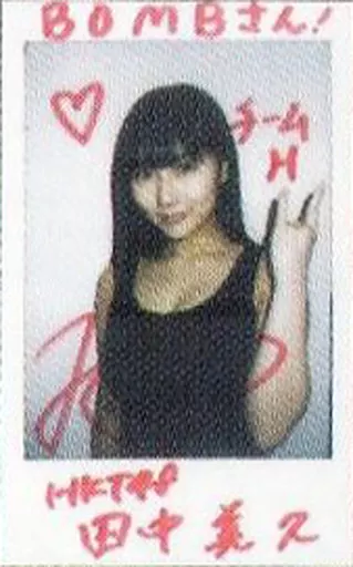 駿河屋 -<中古>☆田中美久/直筆サイン、メッセージ入り/雑誌「BOMB