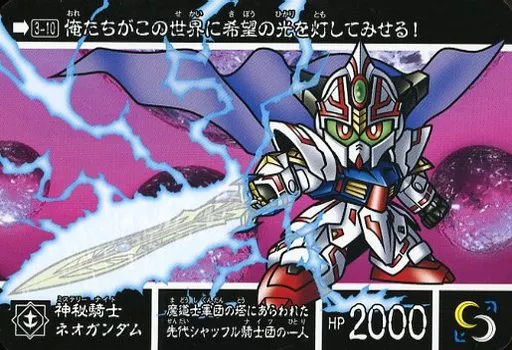 【絶版品★超レア★美完品】BANDAI★神秘騎士　ネオガンダム★未切り品 神秘騎士ネオガンダム｜みやまさんのガンプラ作品｜GUNSTA