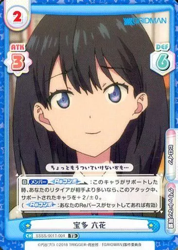 『宝多六花』 REバース 駿河屋 -<中古>SSSS/001T-004[TD]：宝多 六花（Reバース for you）