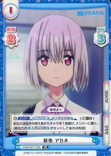 モ*カ様 reバース　新条アカネ　SNR シリアル　グリッドマン PP 新条 アカネ(サイン入り) 販売 | SSSS.GRIDMAN | Reバース for you