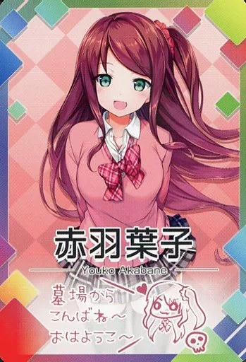 駿河屋 -<中古>[ノーマル]：赤羽葉子（アニメ・ゲーム）