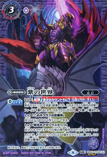 BS53-TX02[転醒X]：紫の世界/紫の悪魔神(SECRET)