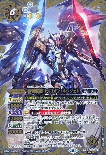BS48-X04[X]：聖刻戦機リベリオン・ネヘジェト(SECRET)
