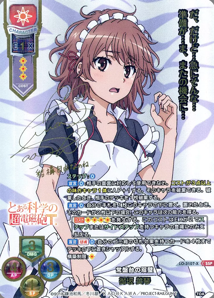 駿河屋 -【アダルト】<中古>LO-3107-X[SSP]：御坂 美琴(佐藤利奈金