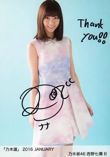 乃木選 2016 MAY 駿河屋 -<中古>C ： 西野七瀬/「乃木選 2016 MAY」ランダム生写真