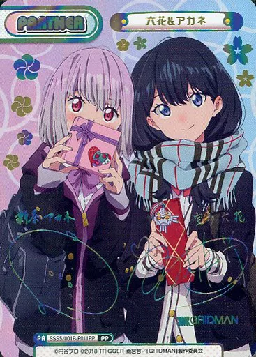 駿河屋 -<中古>SSSS/001B-P011PP[PP]：六花＆アカネ(キャラクター虹