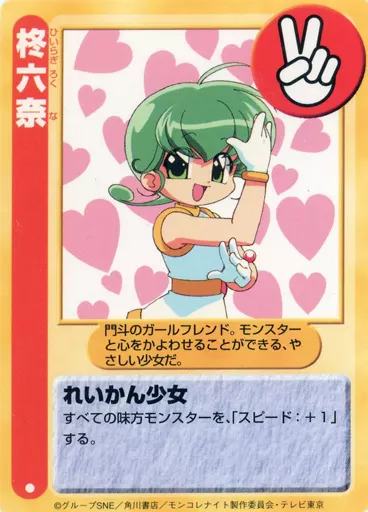 六門天外モンコレナイト 柊六奈 コールドキャスト フィギュア　塗装済み完成品 4376］ 六門天外モンコレナイト セル / 柊六奈