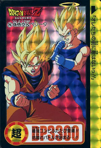 駿河屋 -<中古>215[プリズム]：孫悟空＆ベジータ（アニメ・ゲーム）