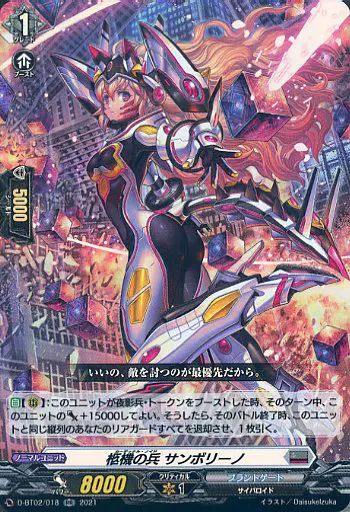D-BT02/018[RR]：柩機の兵 サンボリーノ