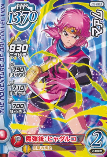 駿河屋 -<中古>05-003[コモン(☆)]：マァム（ダイの大冒険クロスブレイド）