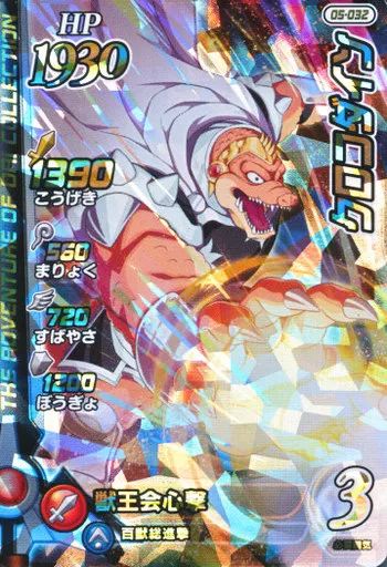 ダイの大冒険クロスブレイド/スーパーレア(★★★)/HP1930/第5弾　05-032[スーパーレア(★★★)]：クロコダイン