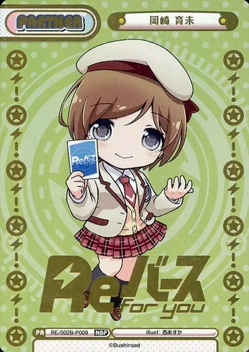 RE/002B-P009[NBP]：岡崎 育未