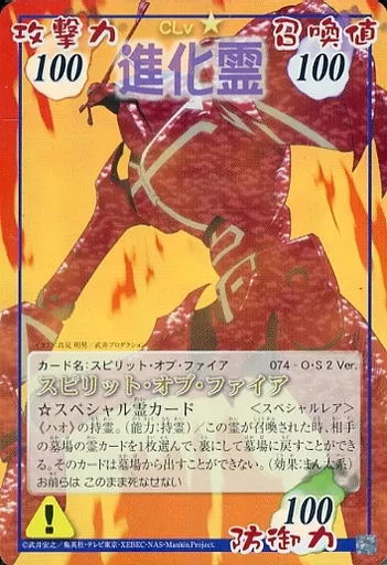 スピリット・オブ・ファイア　074　O・S・2　スペシャルレア 駿河屋 - 【買取】074 - O・S 2 Ver.[スペシャルレア]：スピリット
