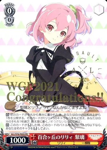 駿河屋 -<中古>ALL/S76-P05S[PR]：百合ヶ丘のリリィ 梨璃(箔押し