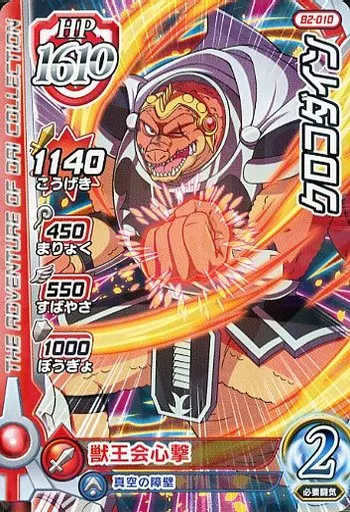 ダイの大冒険クロスブレイド/レア(★★)/HP1610/ドラゴンクエスト　ダイの大冒険クロスブレイド　ブースターパックvol.2　B2-010[レア(★★)]：クロコダイン