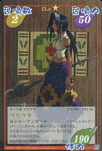 シャーマンキングカード　スペシャルレア　リリララ 駿河屋 -<中古>075/090 - EX3 Ver.[スペシャルレア]：リリララ（アニメ