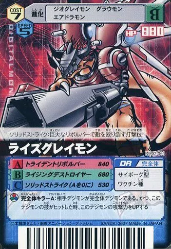 ビクトリーグレイモン ライズグレイモン DM02-071 一刀両断！ビクトリーグレイモン【デジモンカード】｜JOE