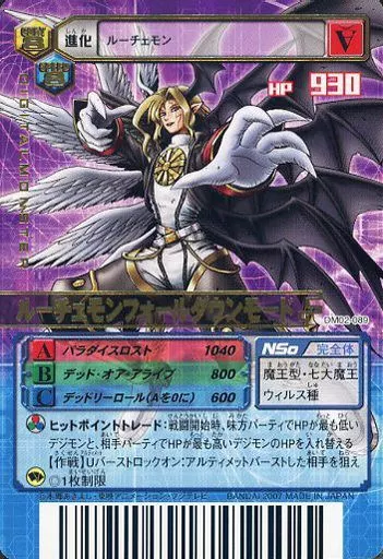 DM02-089[R]：ルーチェモンフォールダウンモード(Bランク)