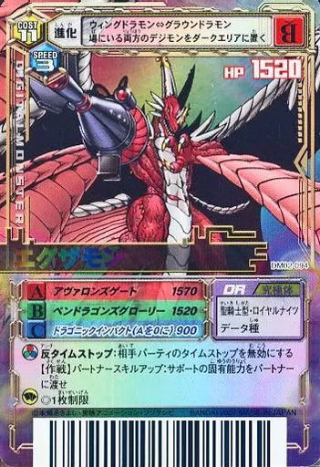 デジモンバトルターミナル　香港版　ベルゼブモン　DM02-094 デジモンバトルターミナル 香港版 ベルゼブモン DM02-094 デジモン