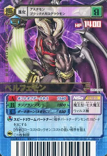 DM02-109[R]：ベルフェモン(Bランク)