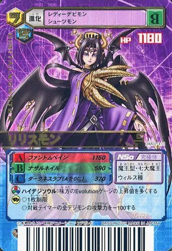 デジモンバトルターミナル　リリスモン 駿河屋 -<中古>DM02-111[R]：リリスモン（旧デジモンカードゲーム）