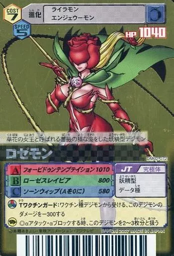 旧デジモンカードゲーム ロゼモン DM02-072 駿河屋 - 【買取】DM02-072[UR]：ロゼモン（旧デジモンカードゲーム）