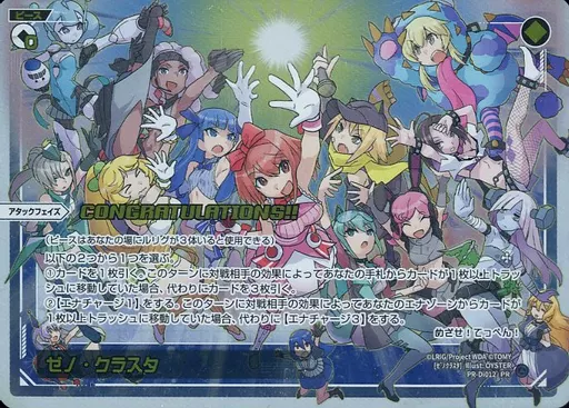 ウィクロス/PR/無/「ディーヴァグランプリ　2021」上位入賞者景品　PR-Di012[PR]：ゼノ・クラスタ